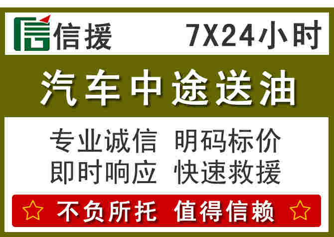 上犹汽车救援送柴油