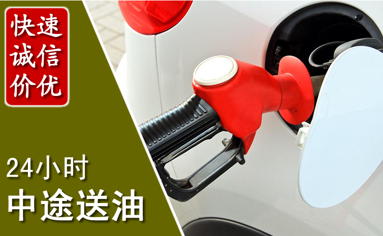 上犹中途汽车送防冻液