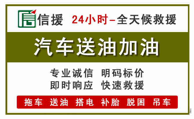 上犹汽车送油救援 (7).jpg 上犹汽车送油救援 (7).jpg