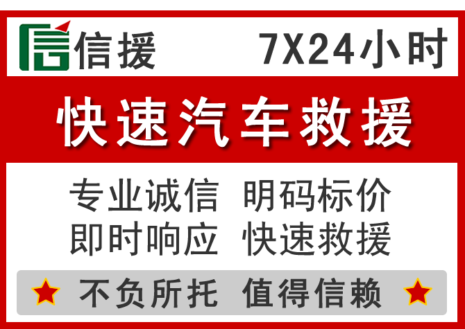  上犹信援汽车送油救援电话