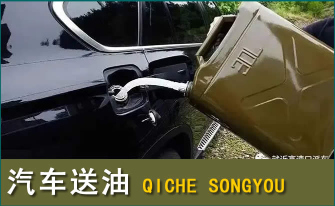 上犹汽车救援送水案例