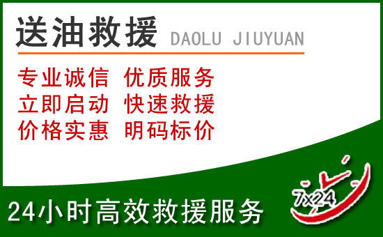 上犹道路救援汽车送玻璃水