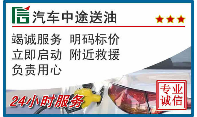 上犹高速公路汽车送汽油
