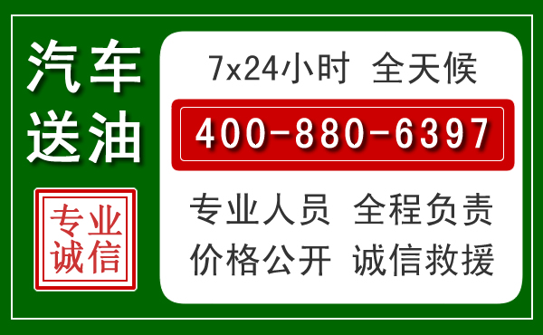 上犹汽车送油救援电话